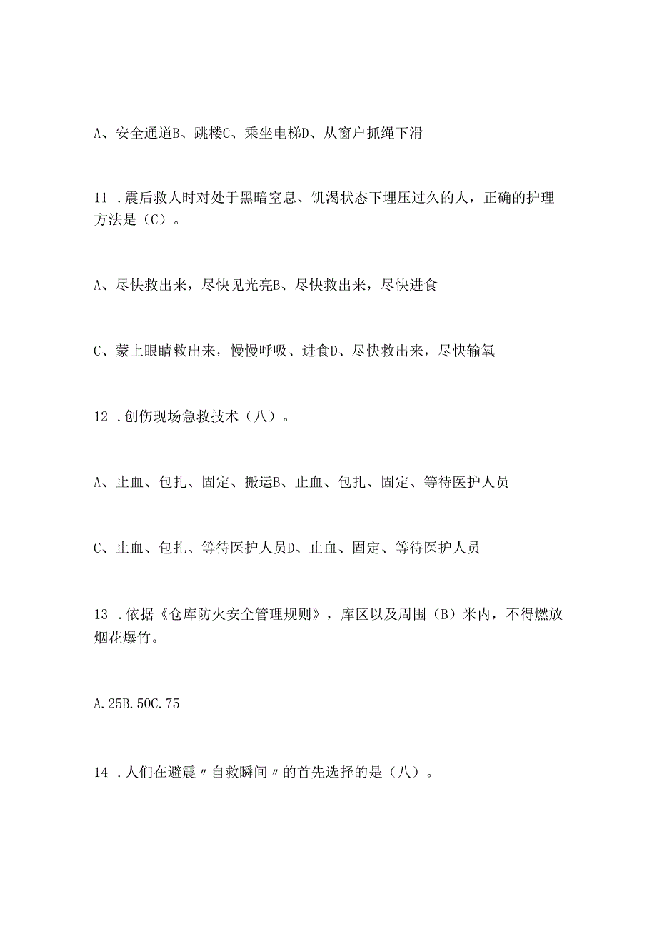 2024年最新学校防灾减灾知识竞赛试题及答案.docx_第3页