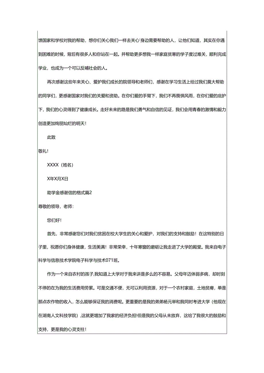 2024年助学金感谢信的格式.docx_第2页