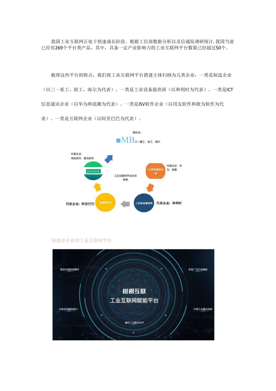 优秀工业互联网平台的标准姿势.docx_第2页