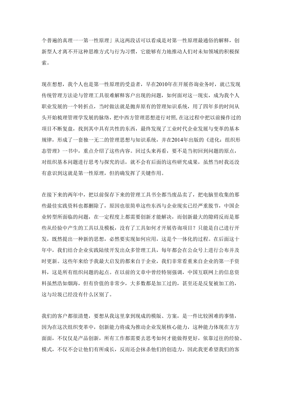 杨少杰：让马斯克、黄仁勋推崇备至的第一性原理.docx_第2页