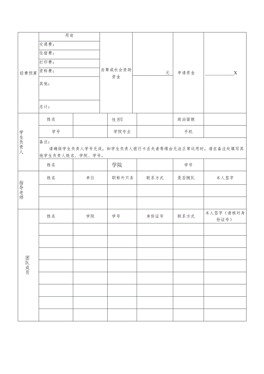 西南交通大学2024年大学生暑期“三下乡”社会实践....docx_第3页