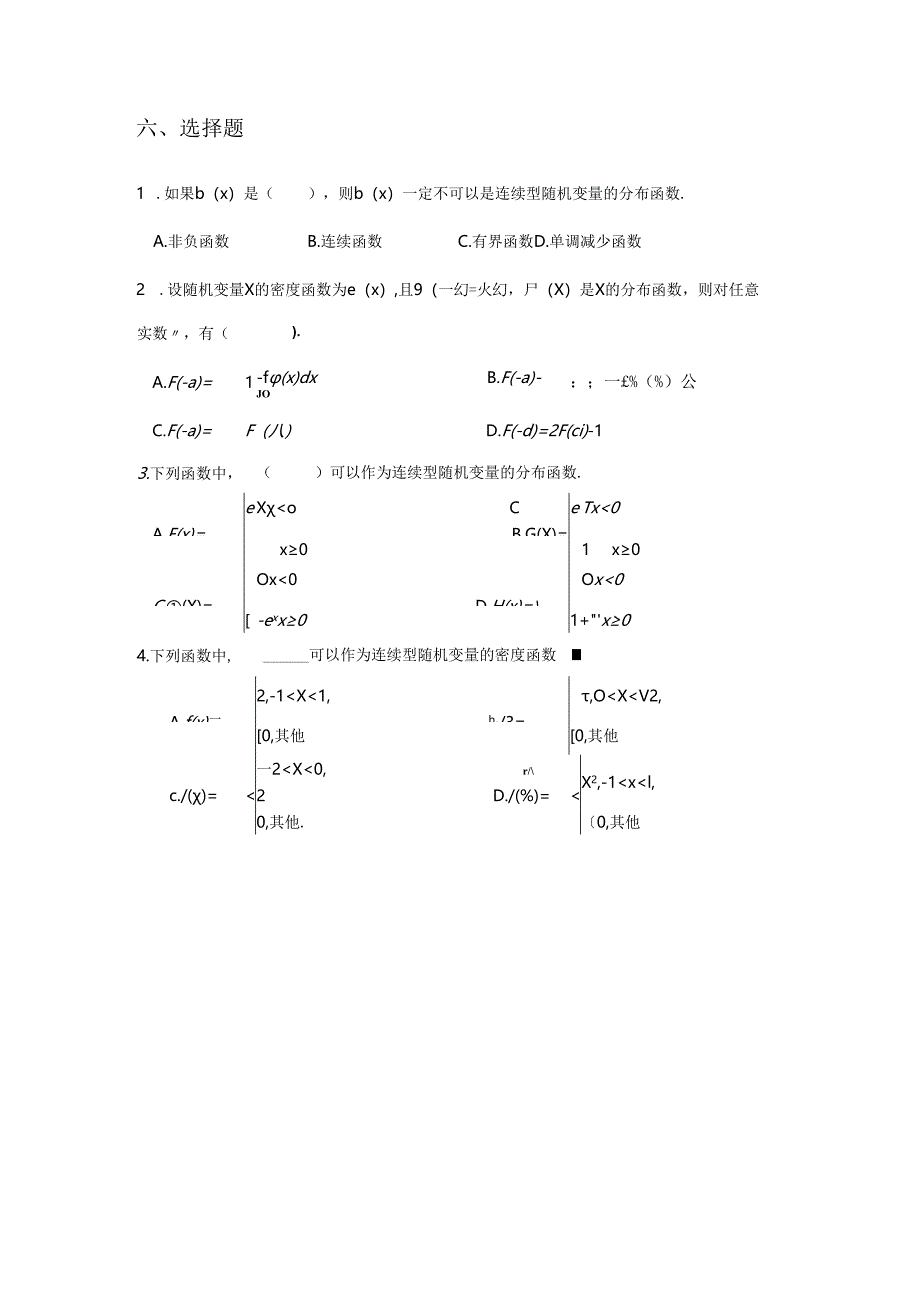 《概率论第一章复习题》.docx_第3页