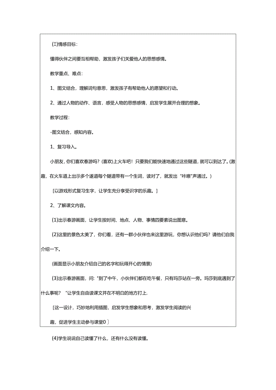 2024年小伙伴教案.docx_第2页