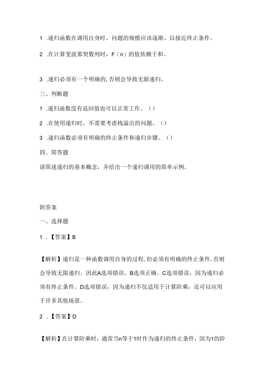 小学信息技术六年级下册《递归调用真奇妙》课堂练习及课文知识点.docx_第2页