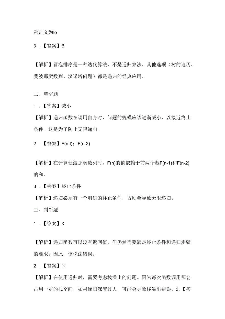 小学信息技术六年级下册《递归调用真奇妙》课堂练习及课文知识点.docx_第3页