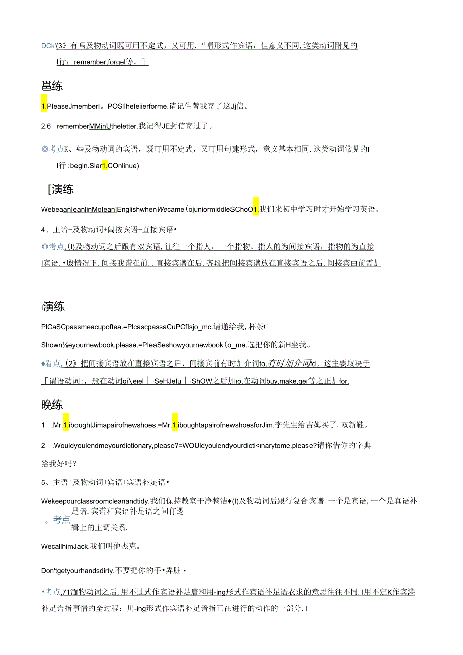 专题13.简单句考点聚焦和精讲（解析版）.docx_第2页