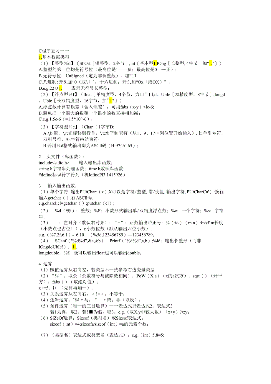 C程序复习2.docx_第1页