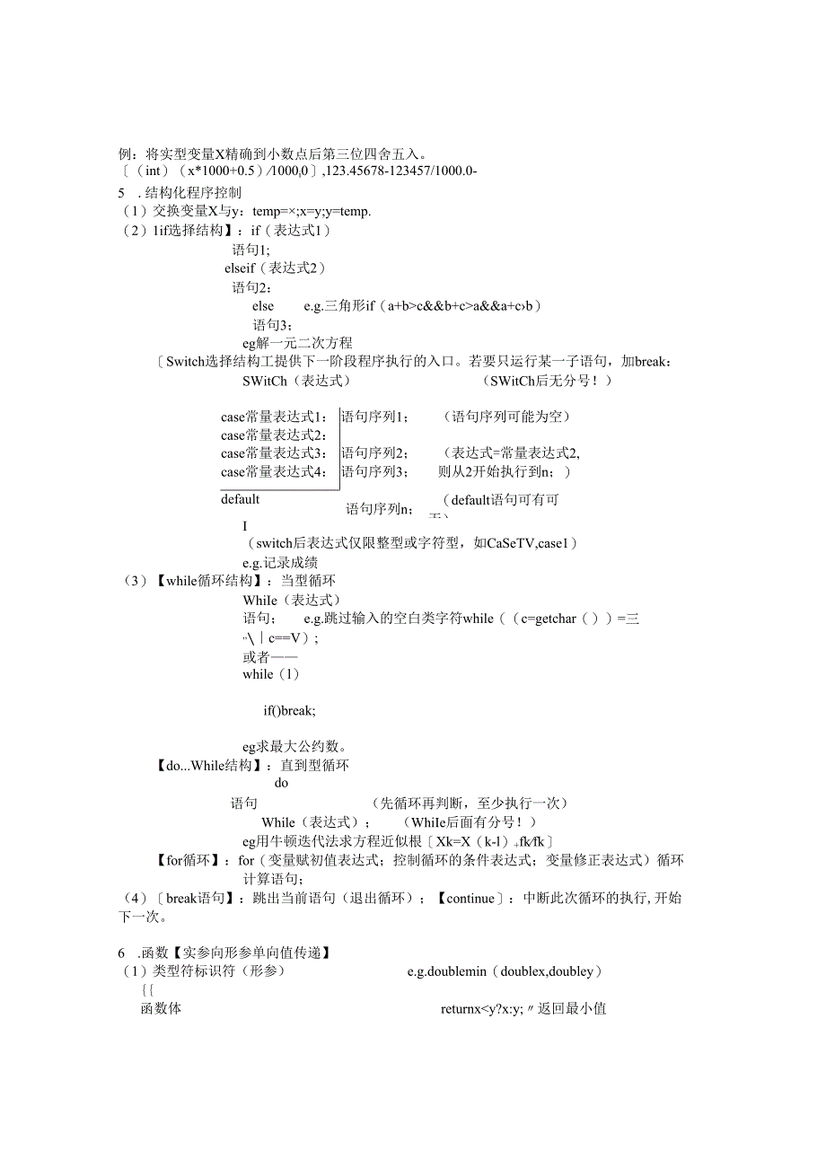 C程序复习2.docx_第2页