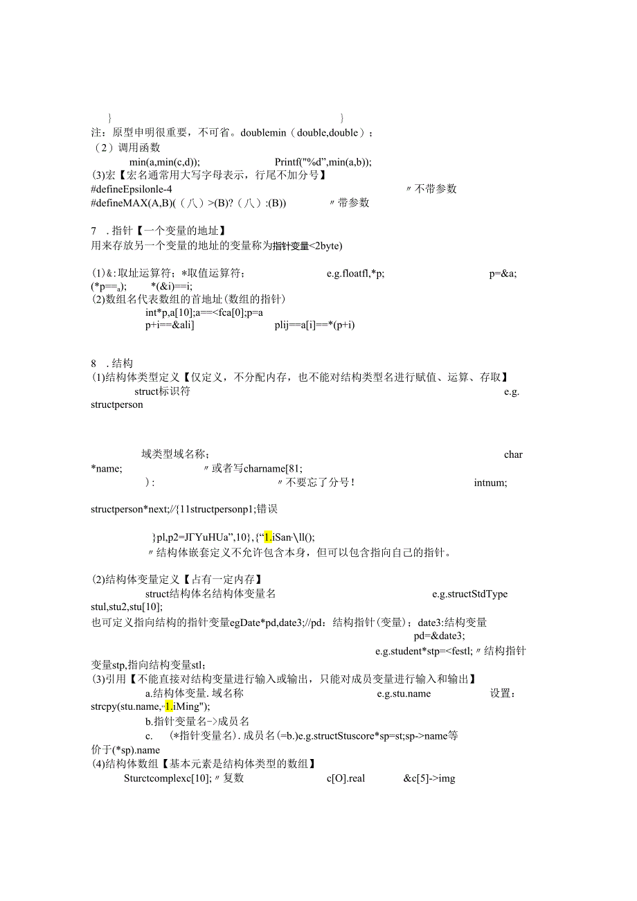 C程序复习2.docx_第3页