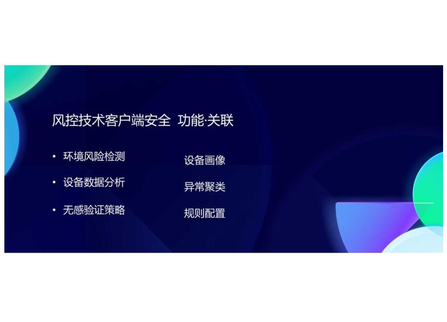 2022客户端安全风控技术.docx_第3页