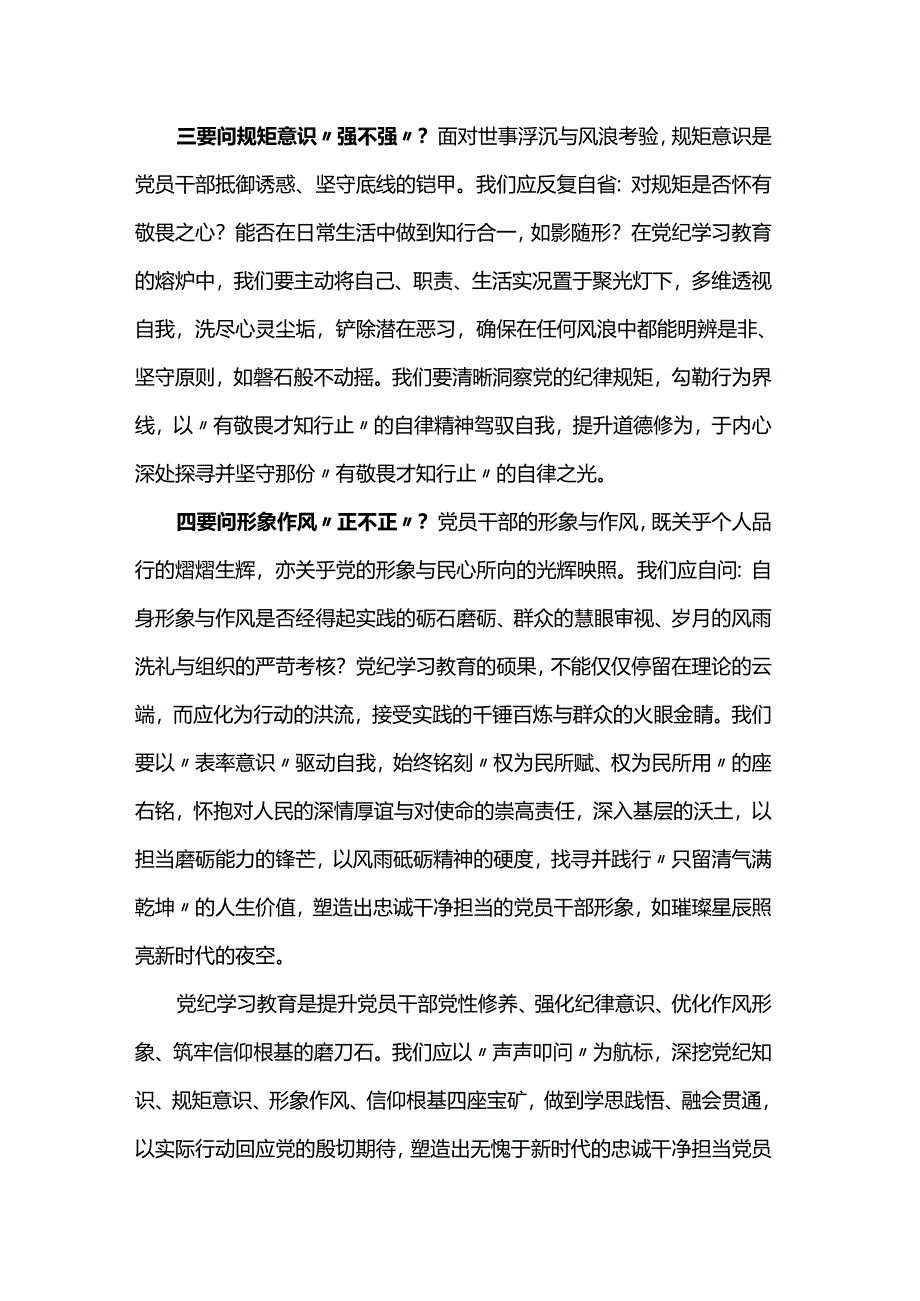 党纪学习教育心得：四问求索铸就忠诚干净担当之魂.docx_第2页