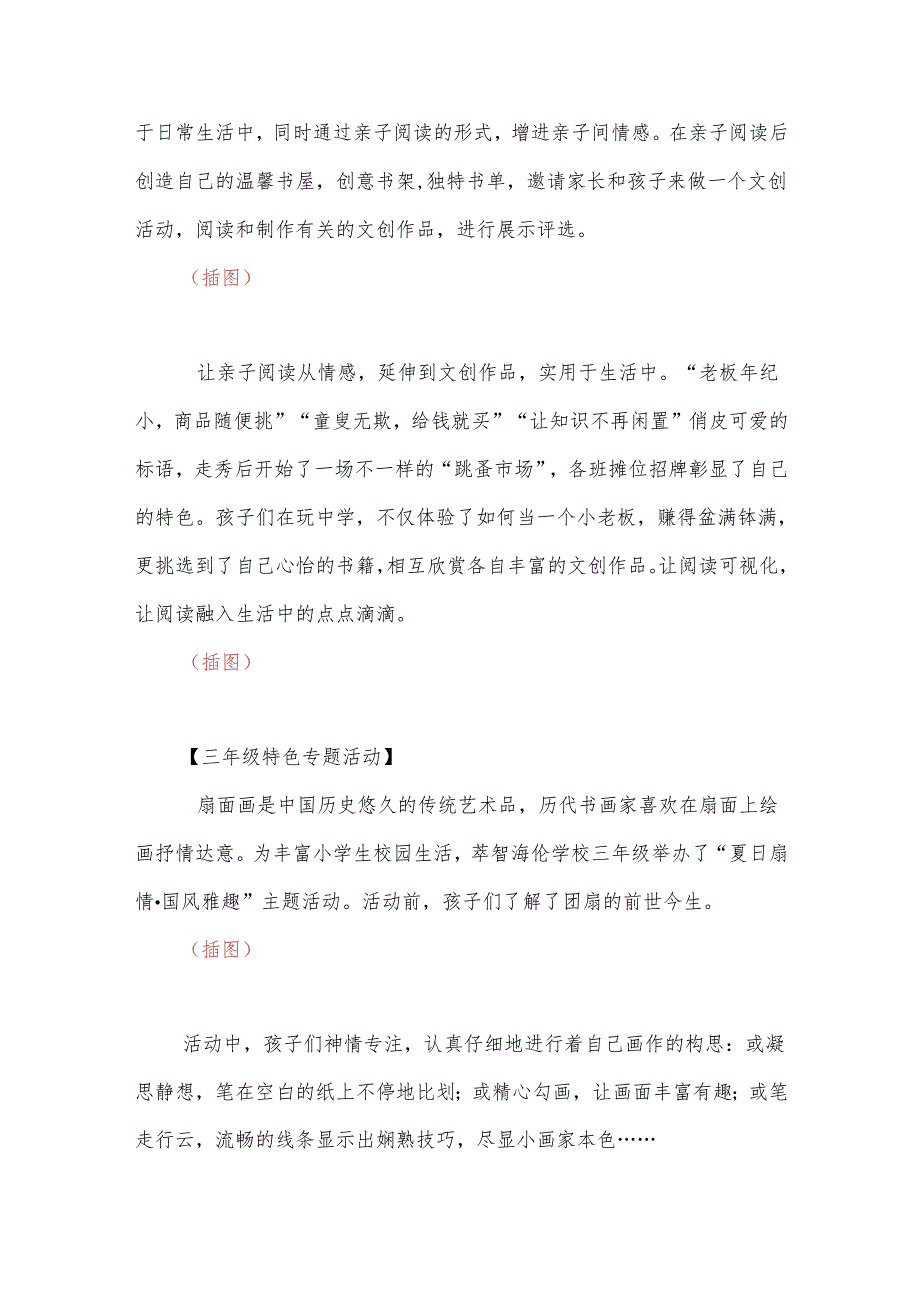 学校优秀传统文化进校园活动总结.docx_第2页