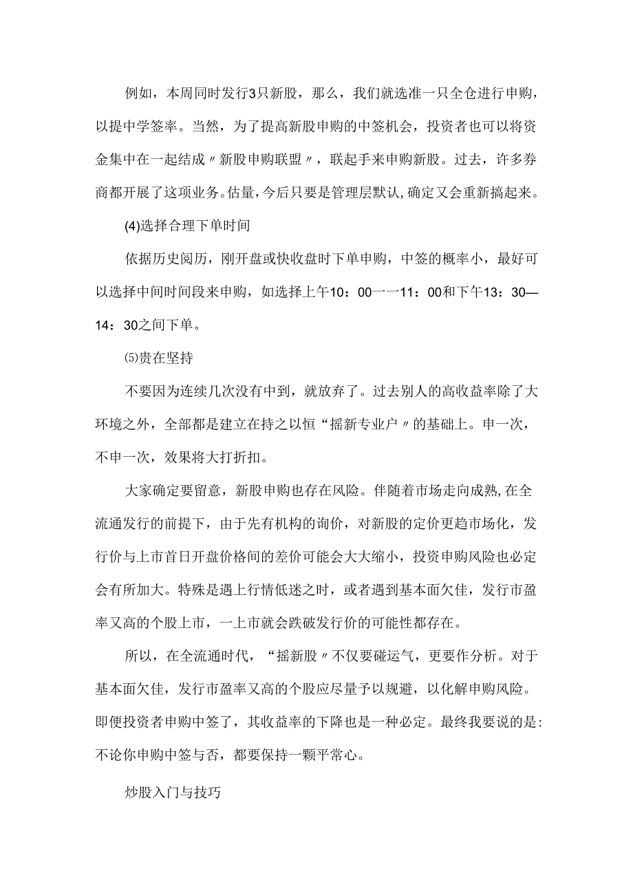 20xx打新股的五大技巧.docx_第2页