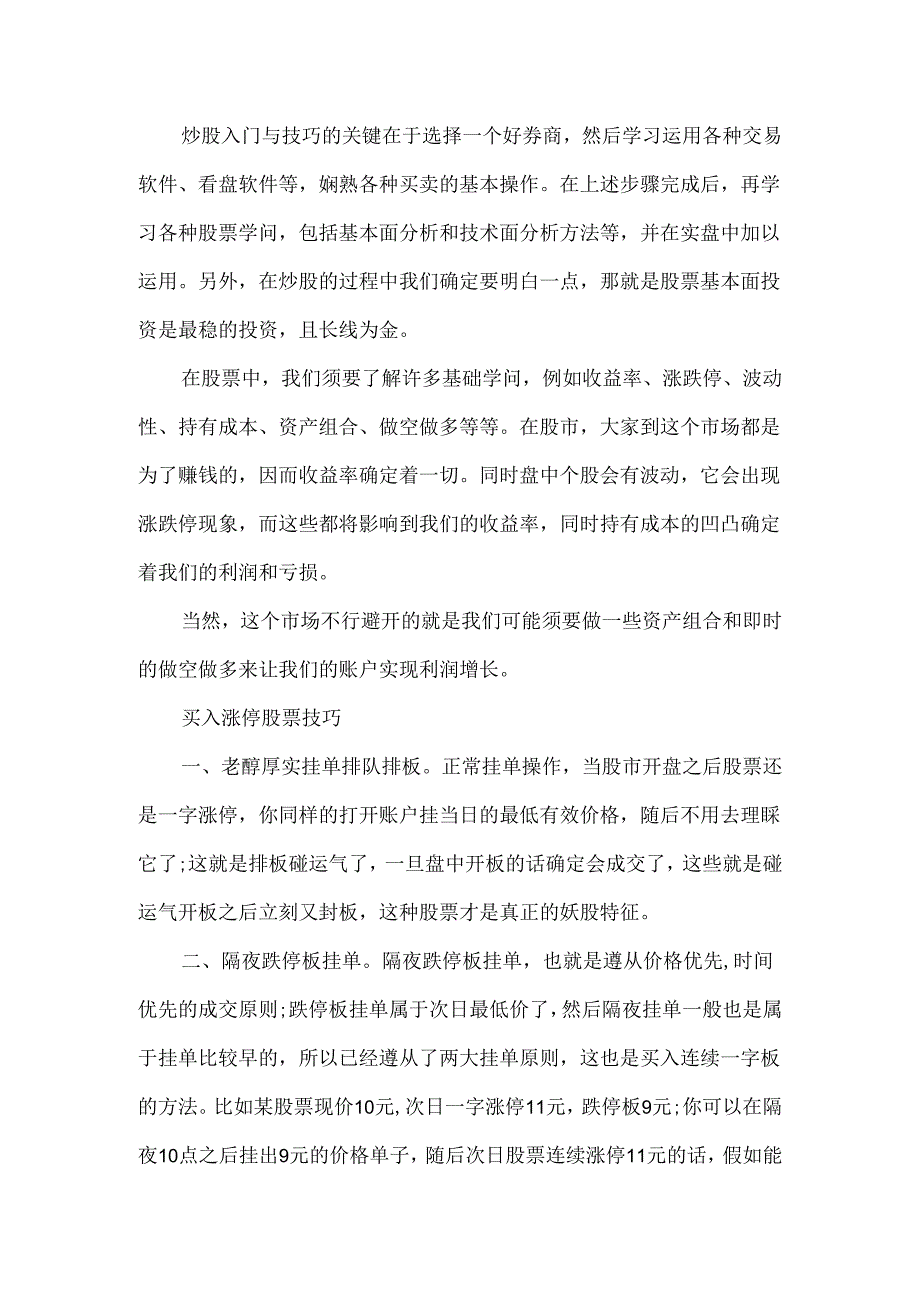 20xx打新股的五大技巧.docx_第3页