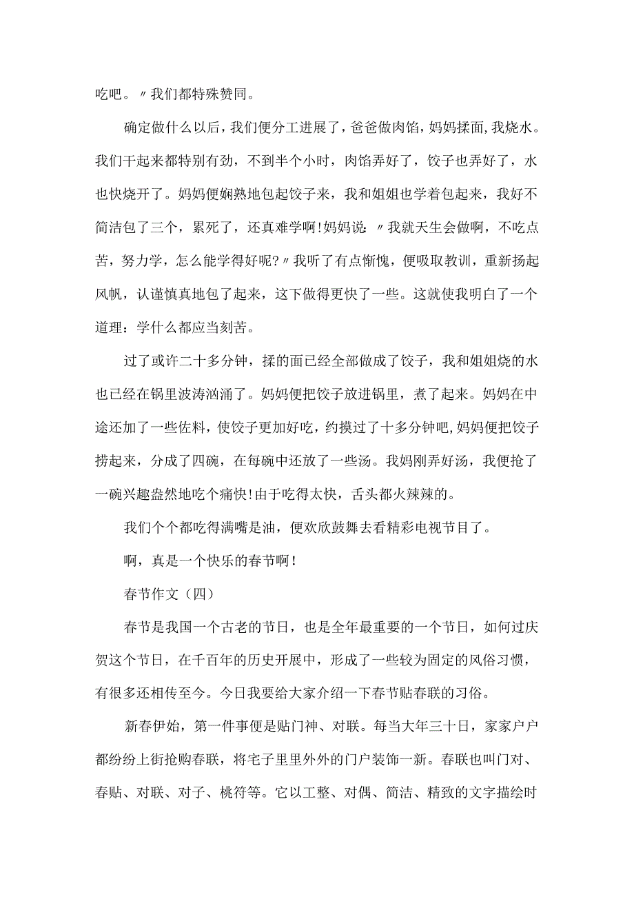 20xx春节新年作文300字_欢度春节作文范文大全5篇.docx_第3页