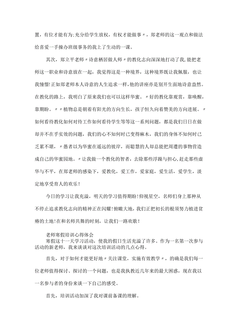 20xx最新教师寒假培训心得体会5篇_教师假期教学培训学习心得5篇.docx_第2页