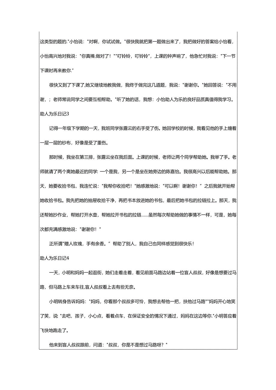 2024年助人为乐日记.docx_第2页