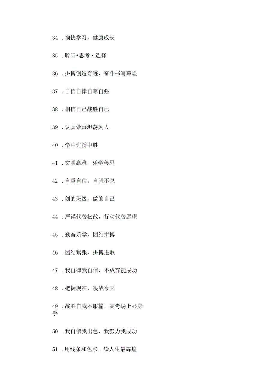 小学班级学风口号三篇.docx_第3页