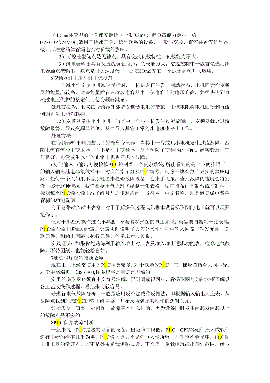 PLC综合故障原因解析（课件）.docx_第2页