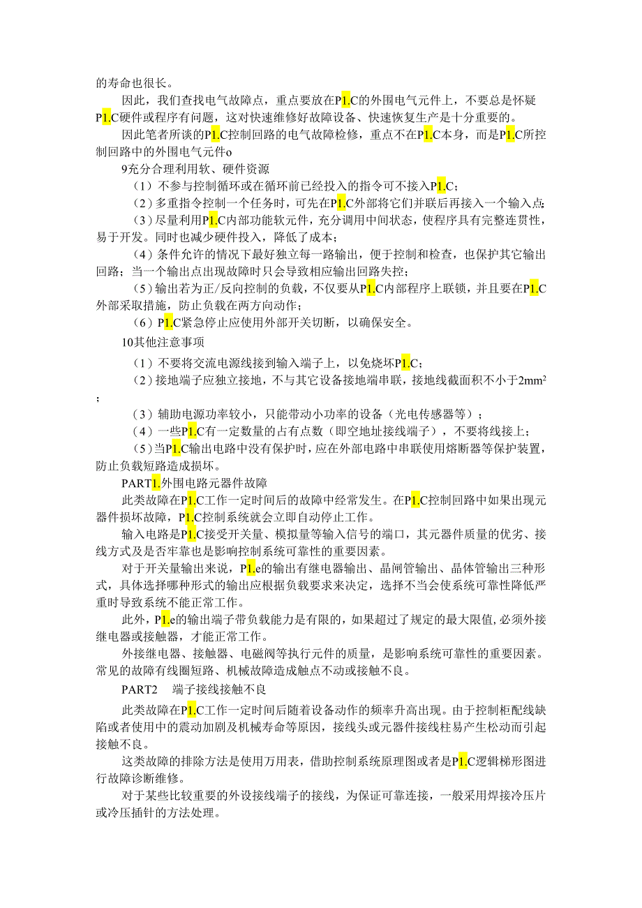 PLC综合故障原因解析（课件）.docx_第3页