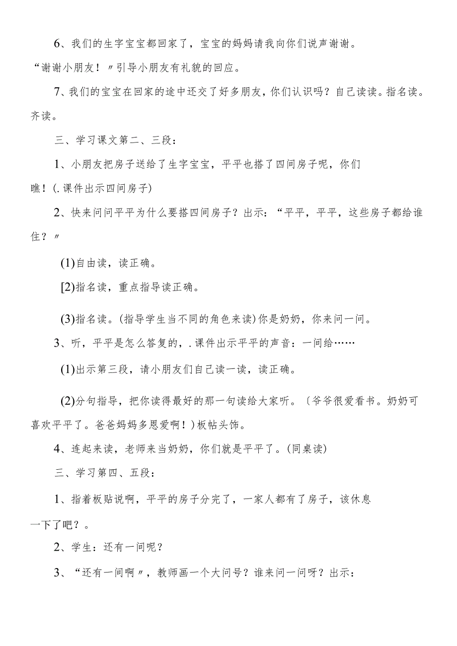 人教版一年级上册《平平搭积木》课文.docx_第3页