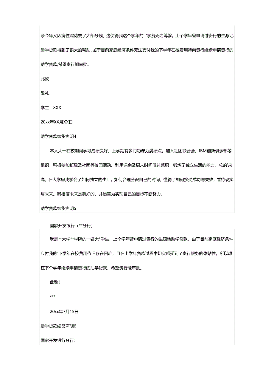 2024年助学贷款续贷声明.docx_第2页