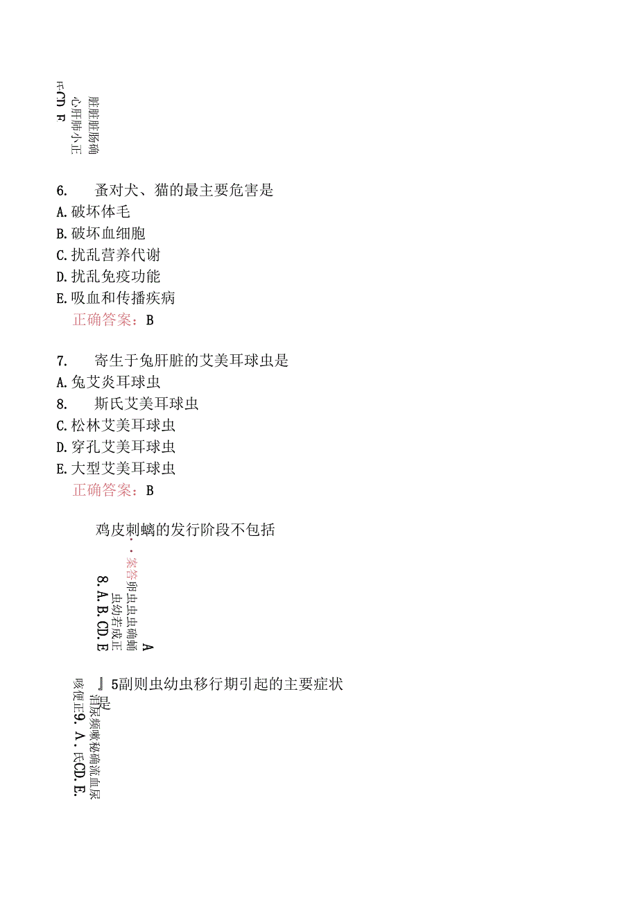 执业兽医资格考试预防科目真题2012-.docx_第3页