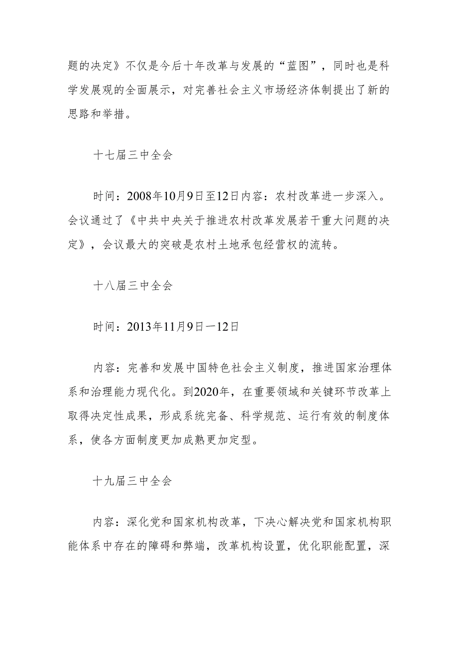 党课讲稿：1978年改革开放以来党的历届三中全会要点回顾.docx_第3页