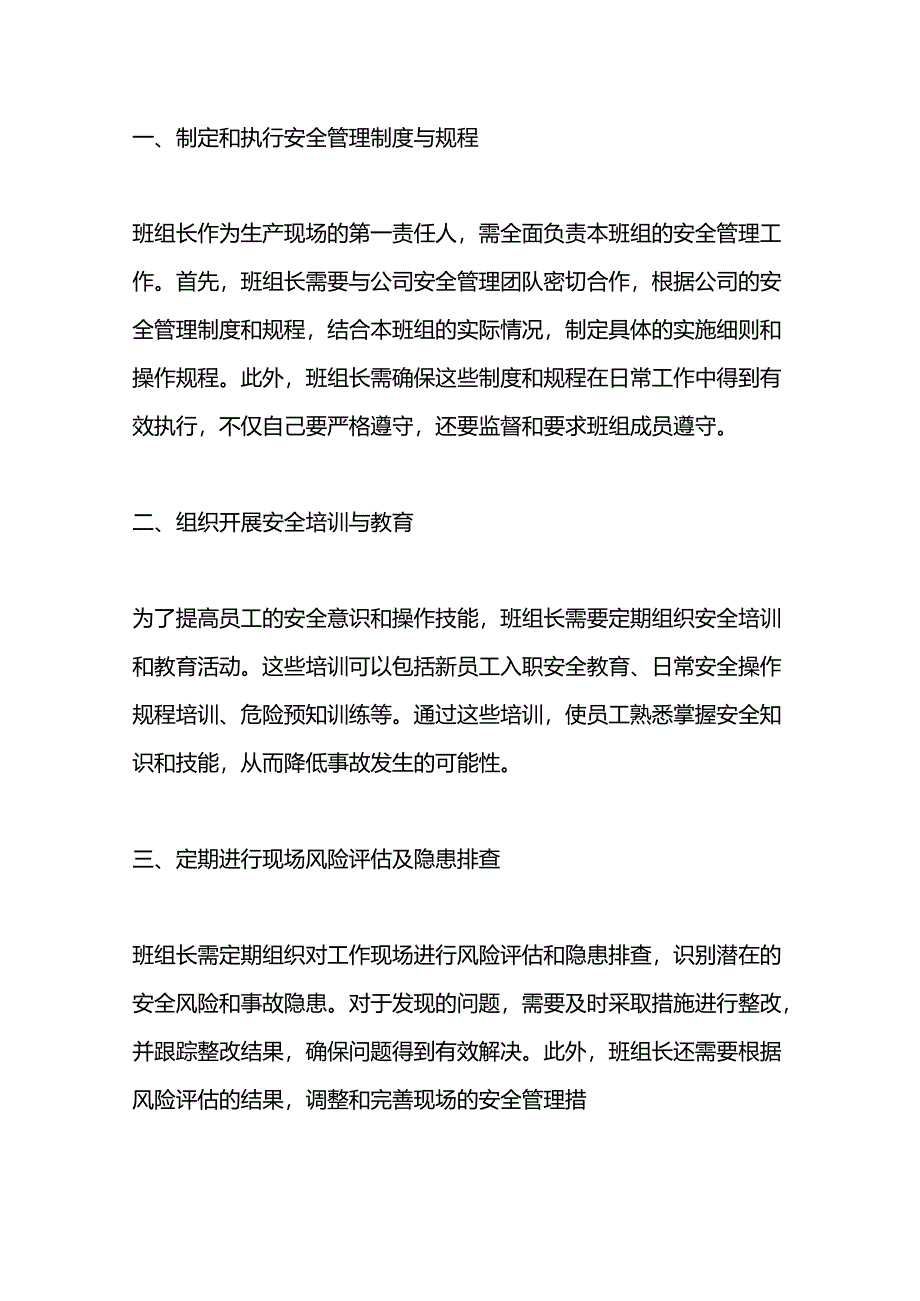 班组长在安全管理工作中的职责和对策.docx_第1页