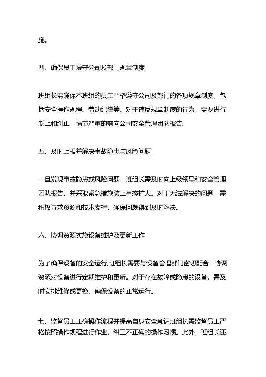 班组长在安全管理工作中的职责和对策.docx_第2页