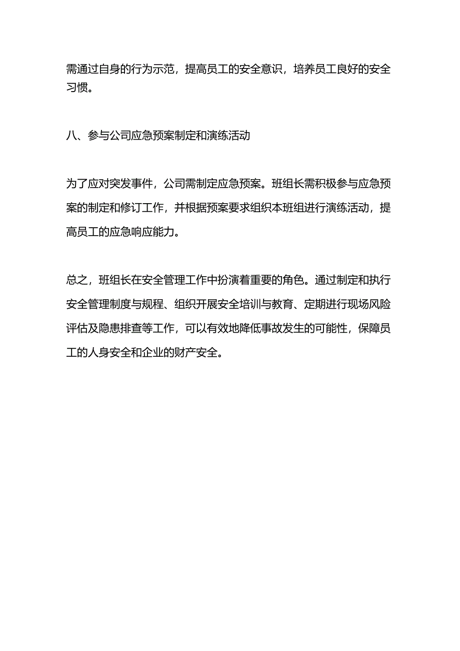 班组长在安全管理工作中的职责和对策.docx_第3页