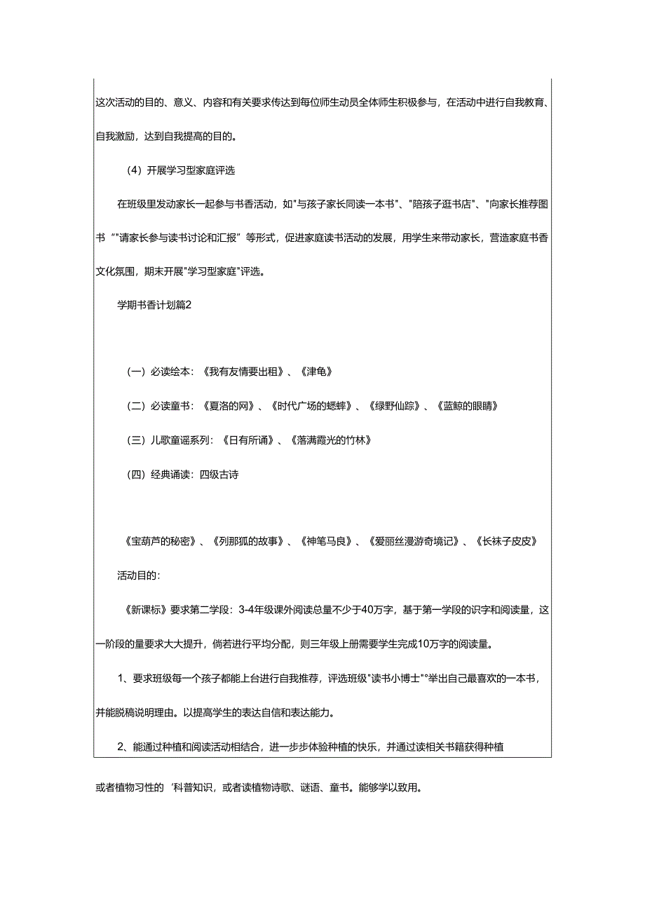 2024年学期书香计划.docx_第3页