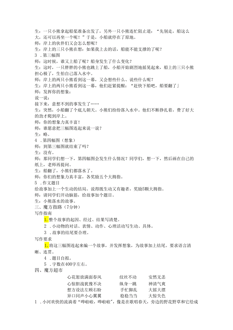 多幅图看图写话.docx_第2页