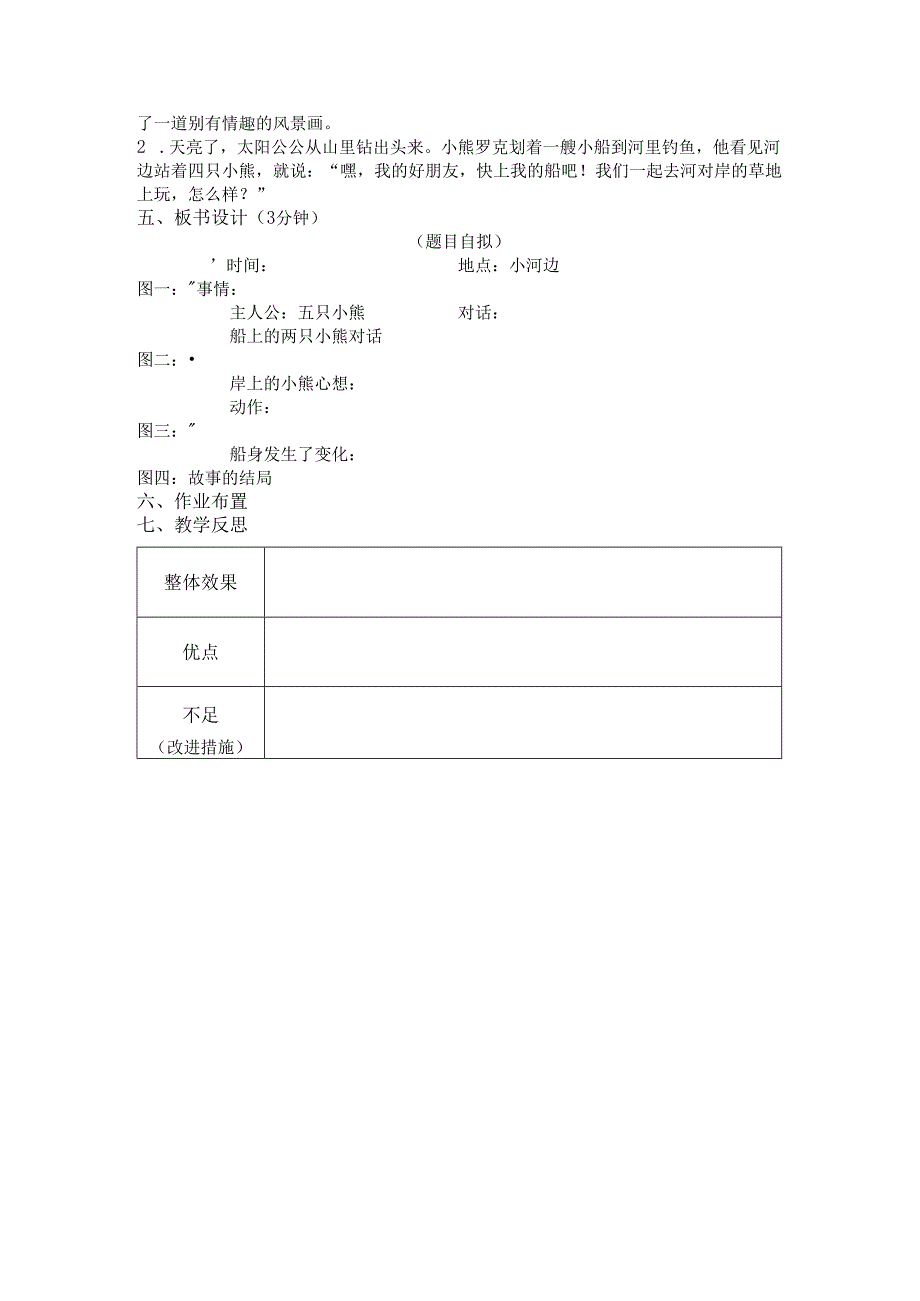 多幅图看图写话.docx_第3页