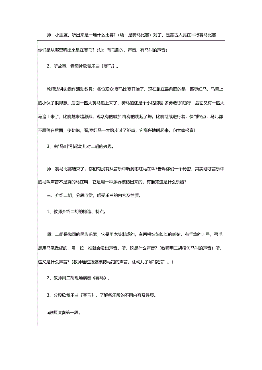 2024年幼儿园大班音乐教案活动《赛马》.docx_第2页