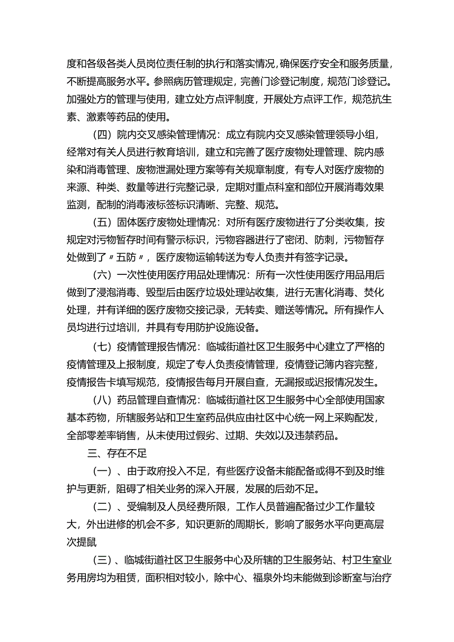 医疗卫生行业整治自查报告.docx_第3页