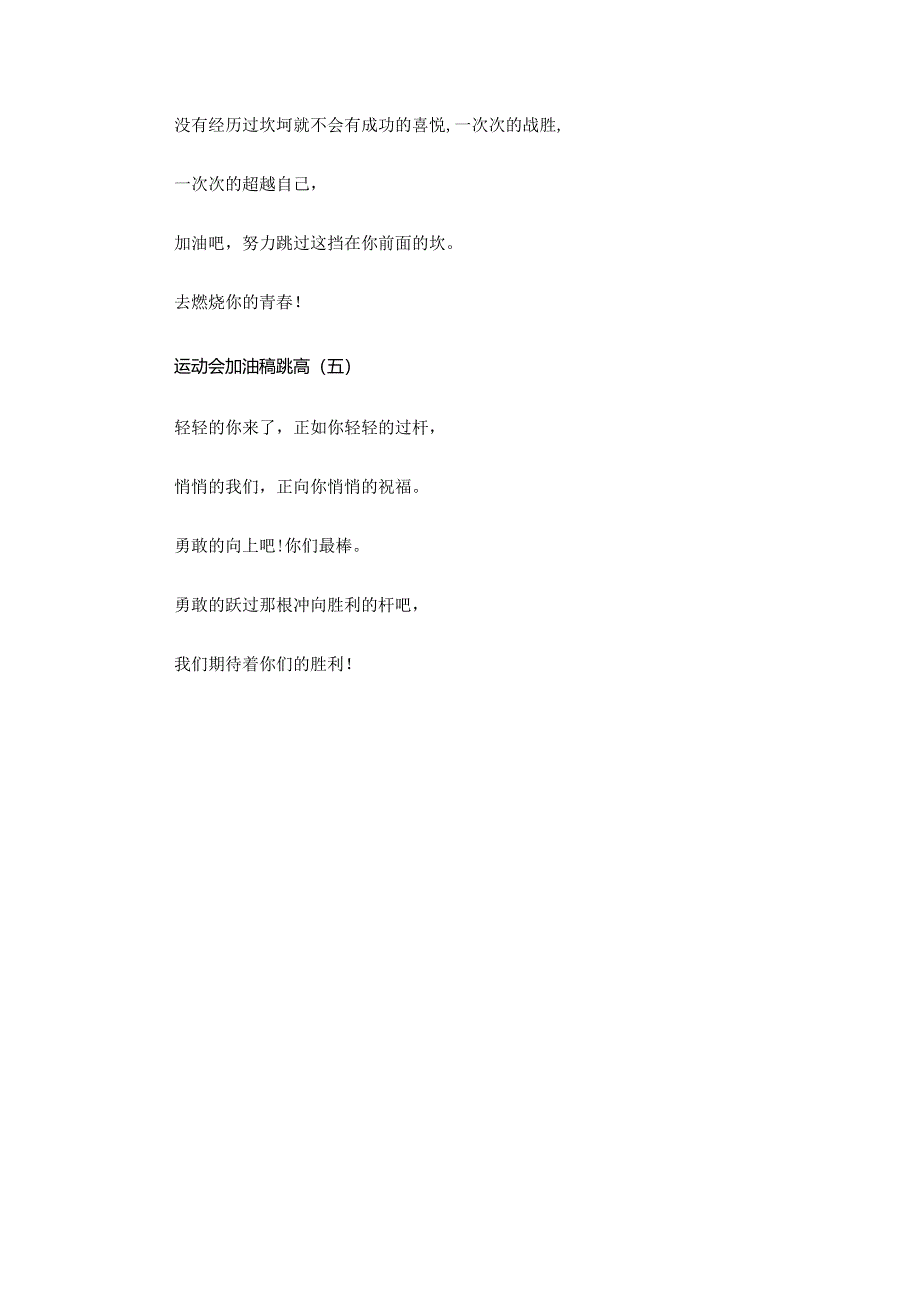 运动会跳高加油稿大全.docx_第3页