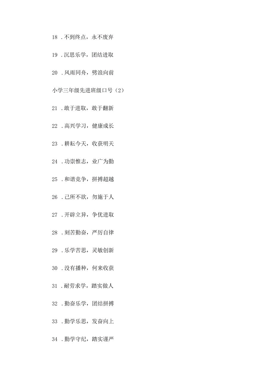 小学三年级先进班级口号三篇.docx_第2页