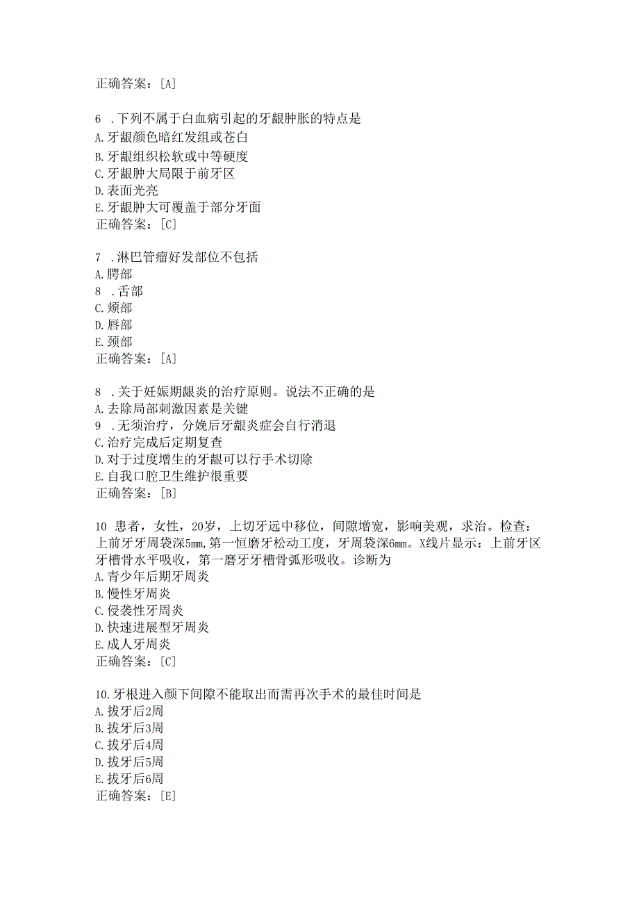 住院医师口腔科习题及答案（48）.docx_第2页