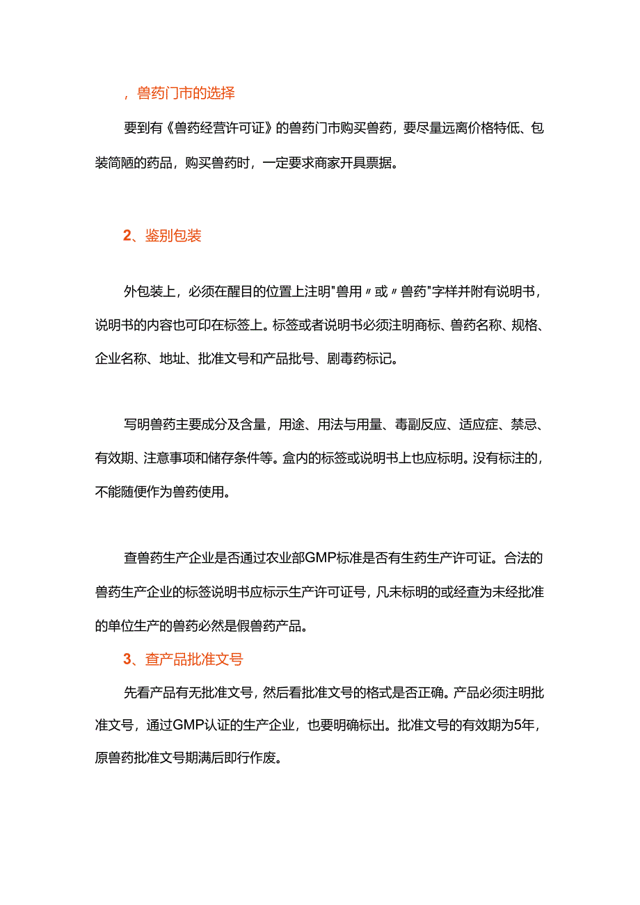 购买兽药十注意你注意了几条？.docx_第1页