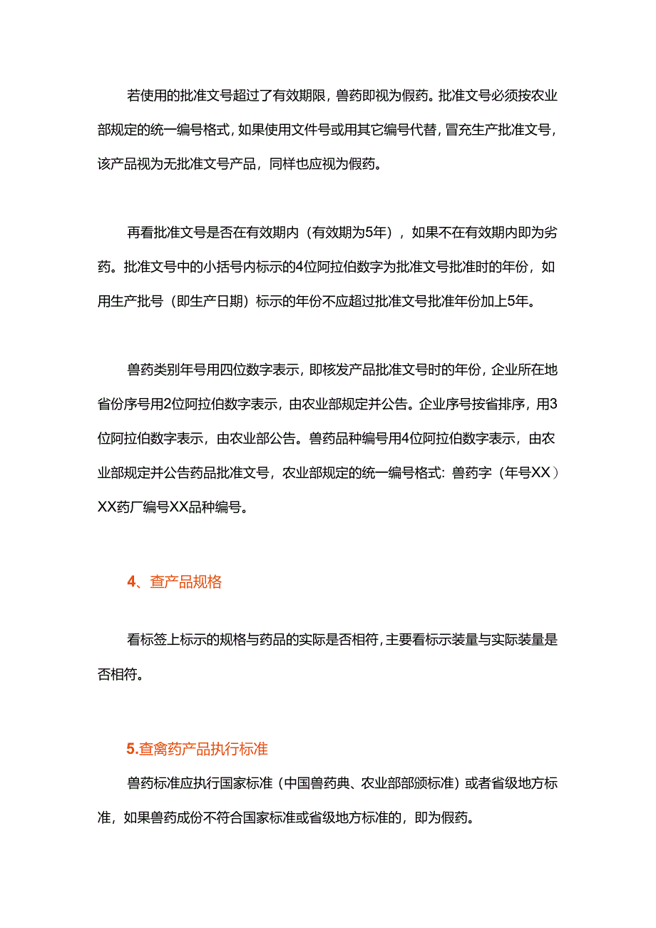 购买兽药十注意你注意了几条？.docx_第2页