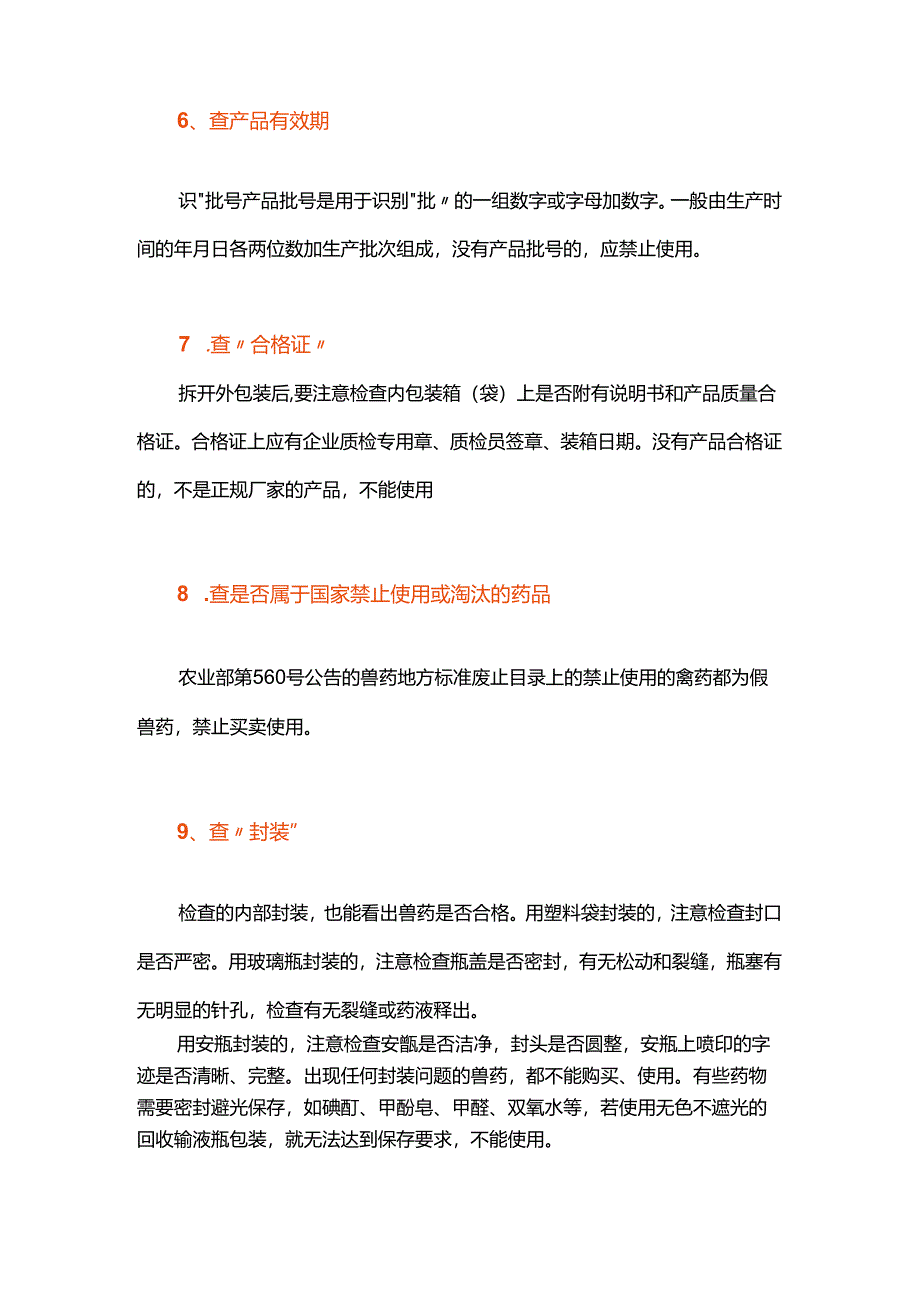 购买兽药十注意你注意了几条？.docx_第3页