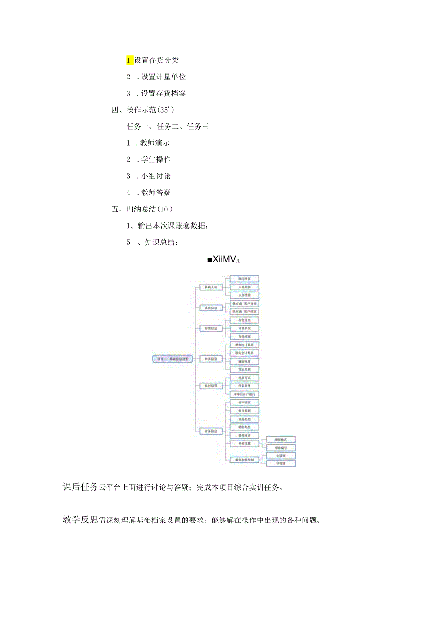 《会计信息系统应用——供应链》 教案 项目2 基础信息设置.docx_第3页