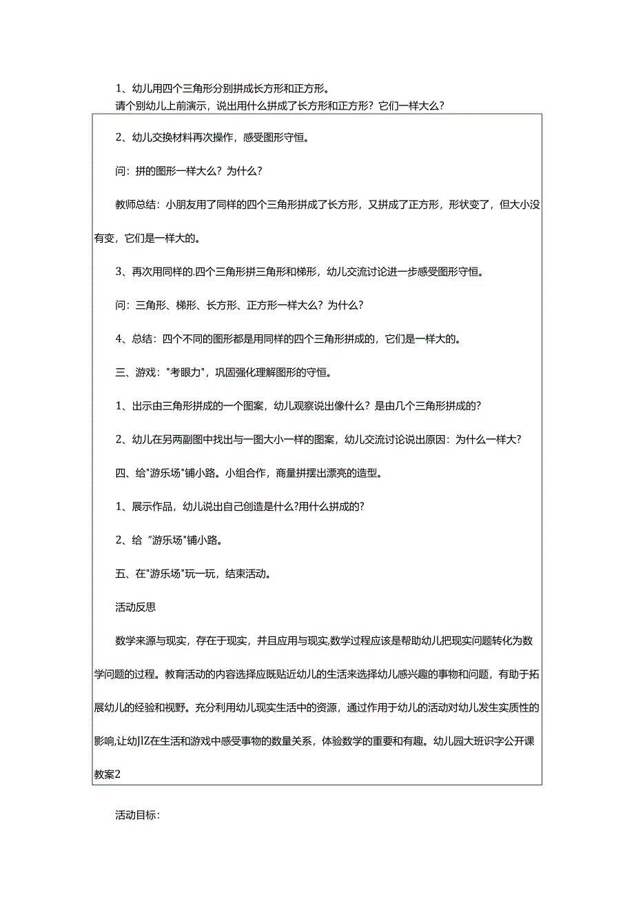 2024年幼儿园大班识字公开课教案.docx_第2页