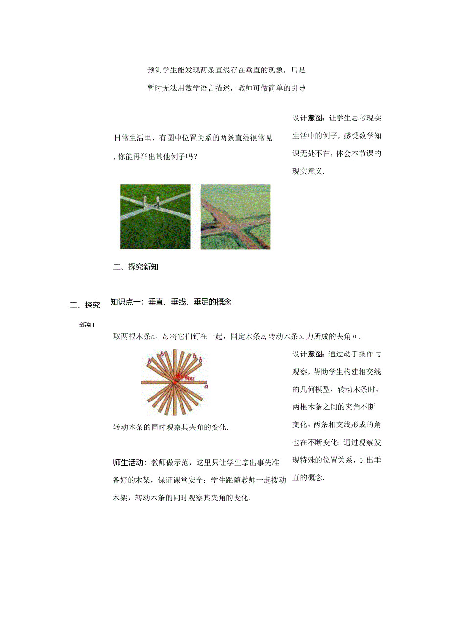 2023~2024学年5-1-2 垂线 教案2.docx_第2页