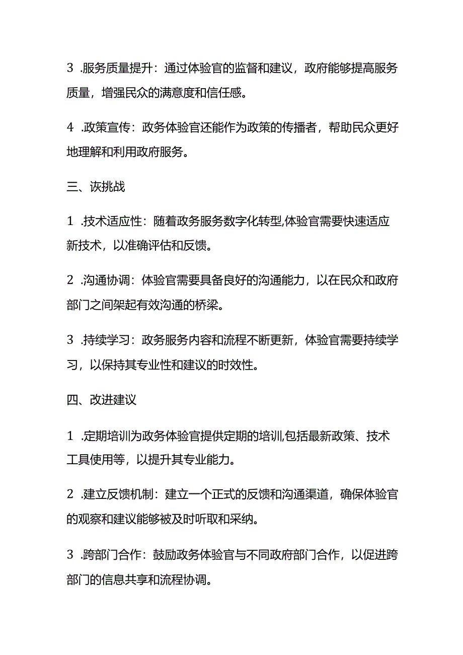 2024年4月吉林省考公务员面试题及参考答案.docx_第2页