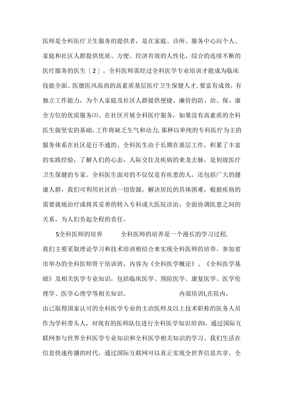 关于钩虫病引起的贫血性心脏病1例.docx_第2页