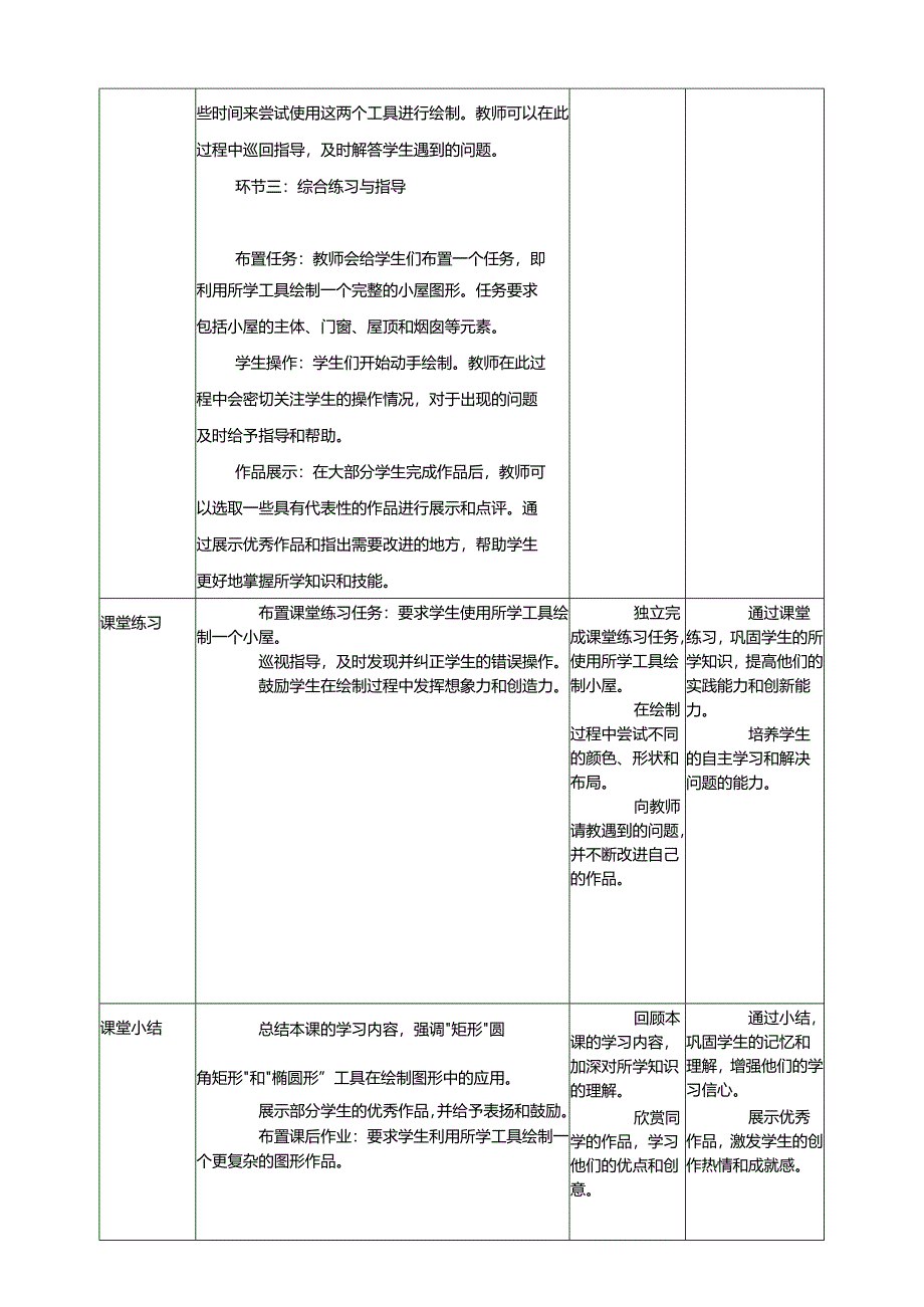 第10课 画方形和圆形 教案5 三上信息科技黔教版.docx_第3页