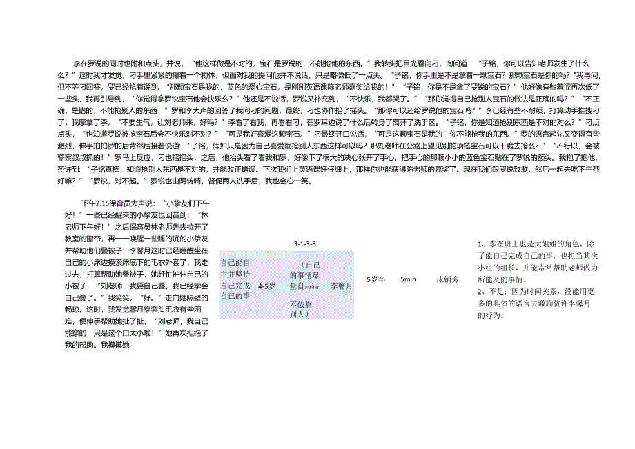 3-6岁幼儿社会教育案例实录.docx_第2页