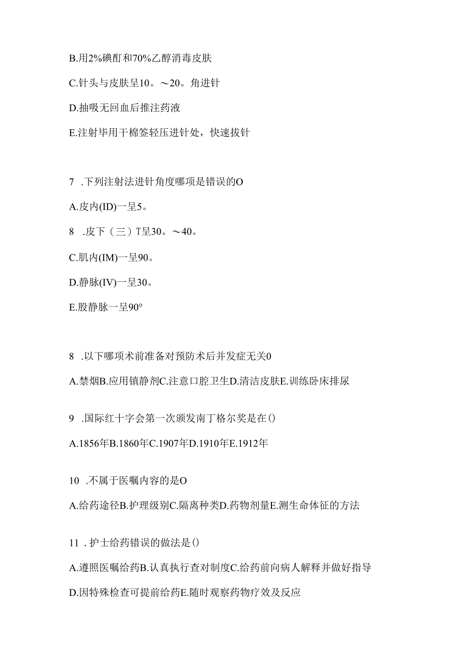 2024内科护理三基考试题集及答案.docx_第2页